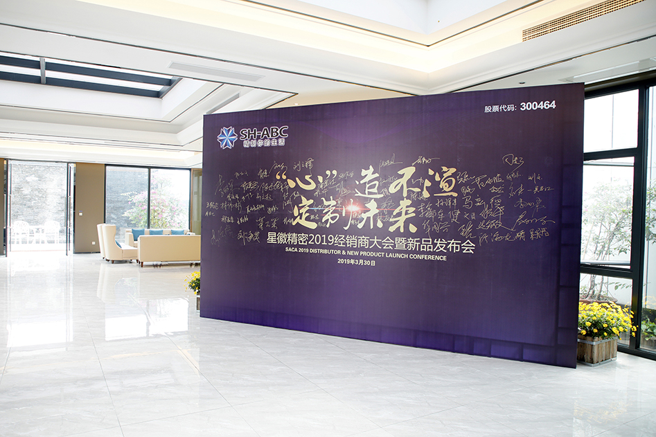 心造不渲，，定制将来—金沙js800000精密2019年经销商大会及新品颁布会